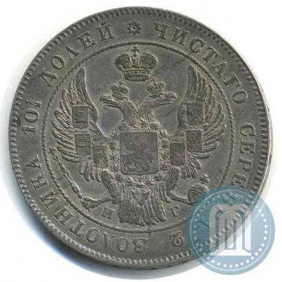 Фото Полтина 1833 года СПБ-НГ 