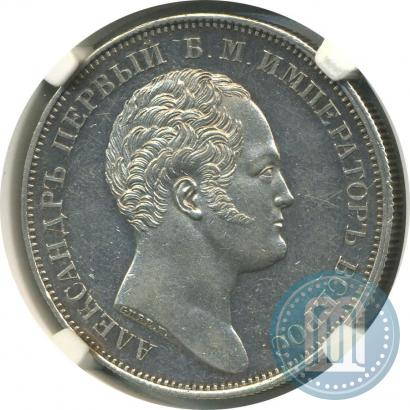 Фото 1 рубль 1834 года GUBE F. "В память открытия Александровской колонны"