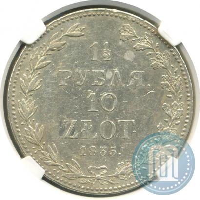 Фото 1,5 рубля - 10 злотых 1835 года MW 