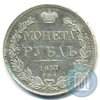 Picture 1 rouble 1837 year СПБ-НГ 