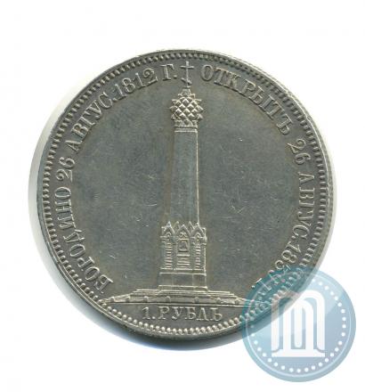 Фото 1 рубль 1839 года Н. CUBE F. "В память открытия памятника-часовни на Бородинском поле"