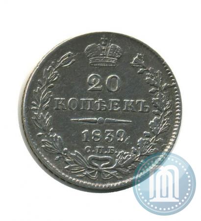 Picture 20 kopecks 1839 year СПБ-НГ 