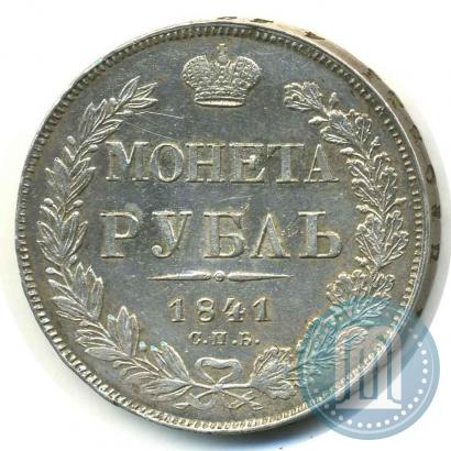 Picture 1 rouble 1841 year СПБ-НГ 