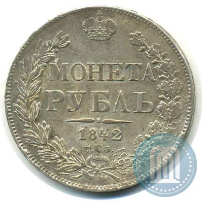 Фото 1 рубль 1842 года СПБ-АЧ 