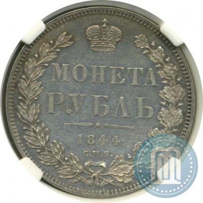 Picture 1 rouble 1844 year СПБ-КБ 