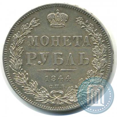 Фото 1 рубль 1844 года СПБ-КБ 
