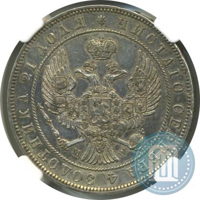 Фото 1 рубль 1846 года MW 