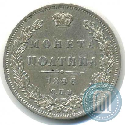 Picture Poltina 1846 year СПБ-ПА 