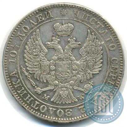 Фото Полтина 1846 года MW 