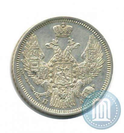 Фото 20 копеек 1847 года СПБ-ПА 
