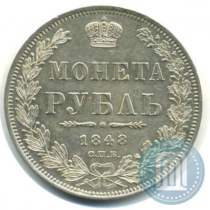 Picture 1 rouble 1848 year СПБ-HI 