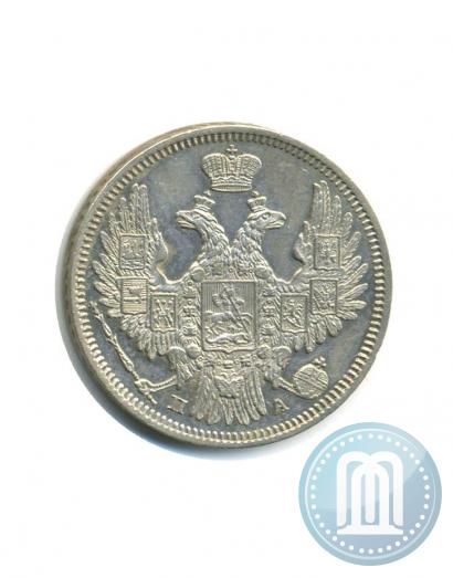 Фото 20 копеек 1849 года СПБ-ПА 
