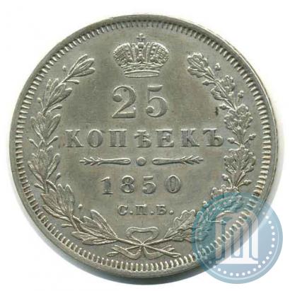 Фото 25 копеек 1850 года СПБ-ПА 