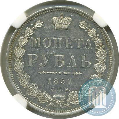 Picture 1 rouble 1851 year СПБ-ПА 