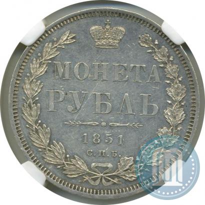 Picture 1 rouble 1851 year СПБ-ПА 
