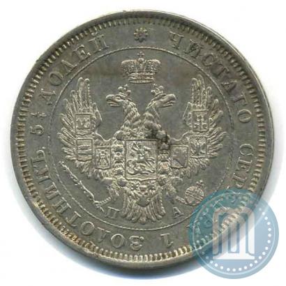 Фото 25 копеек 1851 года СПБ-ПА 