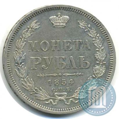 Фото 1 рубль 1854 года СПБ-HI 