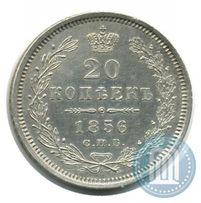 Фото 20 копеек 1856 года СПБ-ФБ 