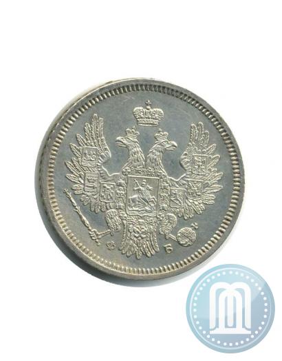 Фото 20 копеек 1856 года СПБ-ФБ 