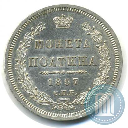 Picture Poltina 1857 year СПБ-ФБ 