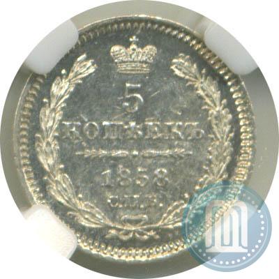 Picture 5 kopecks 1858 year СПБ-ФБ 