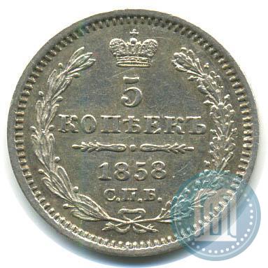 Фото 5 копеек 1858 года СПБ-ФБ 