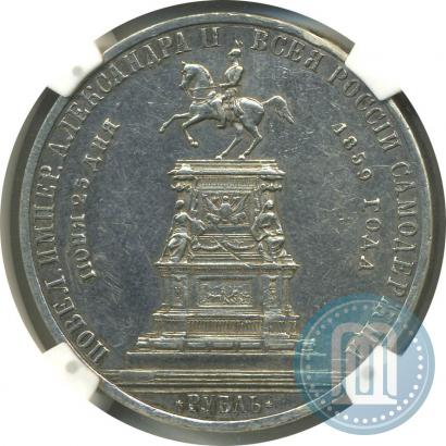 Picture 1 rouble 1859 year  "In memory of unveiling of monument to Emperor Nicholas I in St. Petersburg"