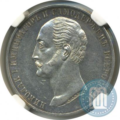 Picture 1 rouble 1859 year  "In memory of unveiling of monument to Emperor Nicholas I in St. Petersburg"