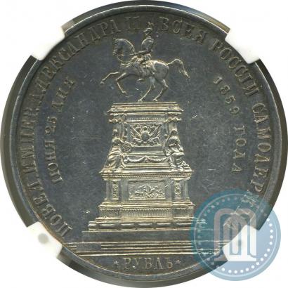 Picture 1 rouble 1859 year  "In memory of unveiling of monument to Emperor Nicholas I in St. Petersburg"