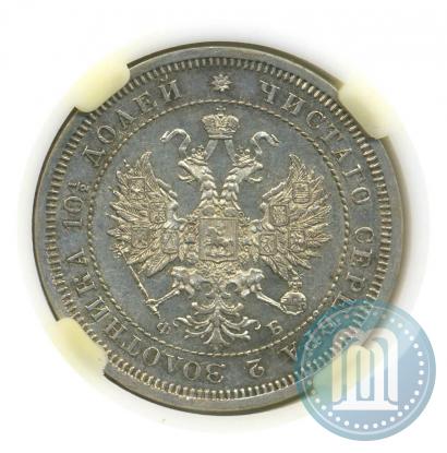 Picture Poltina 1859 year СПБ-ФБ 
