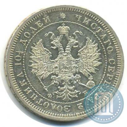 Picture Poltina 1859 year СПБ-ФБ 