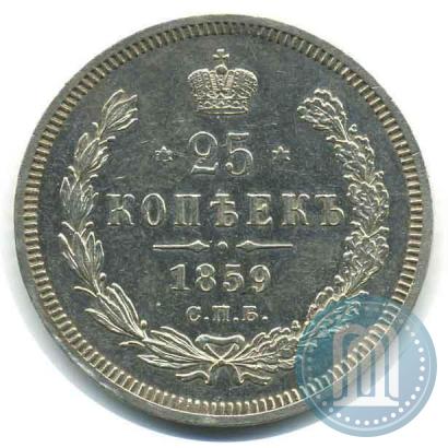 Фото 25 копеек 1859 года СПБ-ФБ 