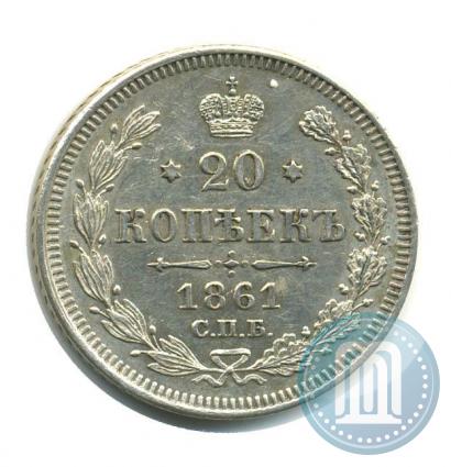 Фото 20 копеек 1861 года СПБ 