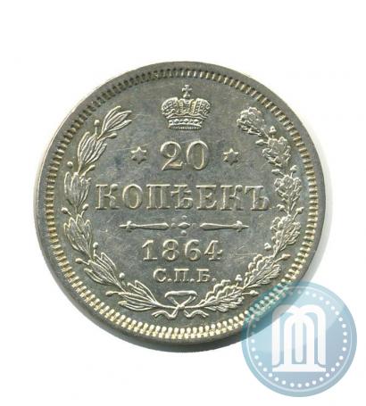 Picture 20 kopecks 1864 year СПБ-НФ 