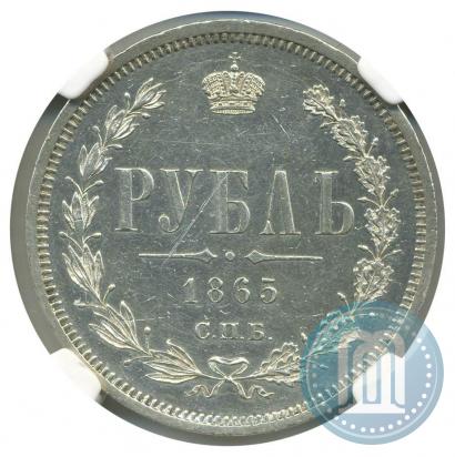 Picture 1 rouble 1865 year СПБ-НФ 