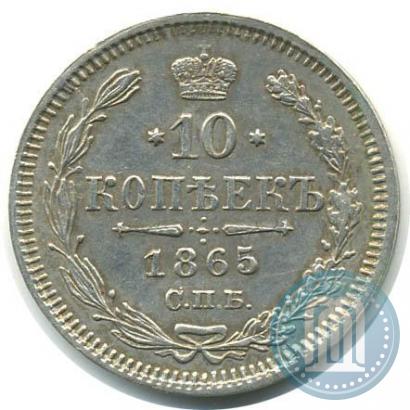Picture 10 kopecks 1865 year СПБ-НФ 
