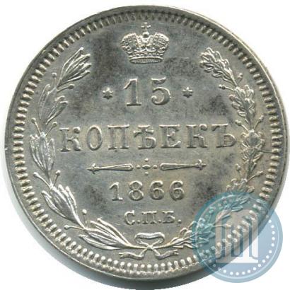 Picture 15 kopecks 1866 year СПБ-НФ 