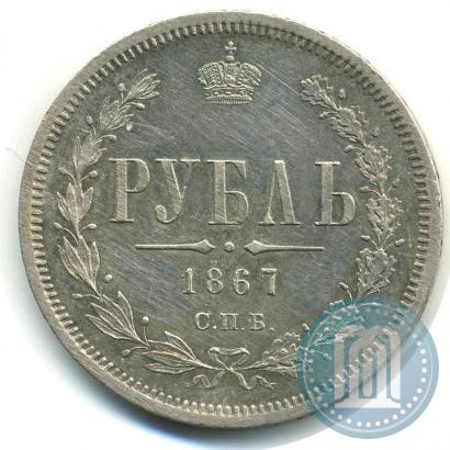 Picture 1 rouble 1867 year СПБ-НІ 