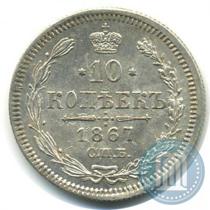 Picture 10 kopecks 1867 year СПБ-HI 