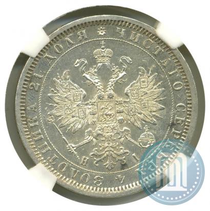 Picture 1 rouble 1868 year СПБ-НІ 
