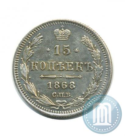Picture 15 kopecks 1868 year СПБ-HI 