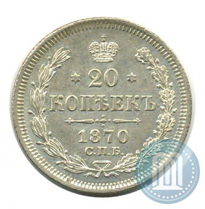 Picture 20 kopecks 1870 year СПБ-HI 