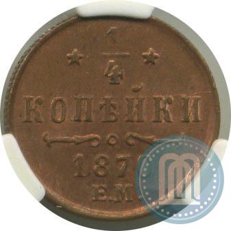 Picture 1/4 kopeck 1870 year ЕМ 