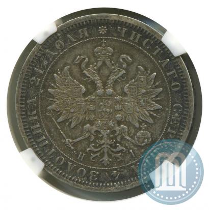 Picture 1 rouble 1872 year СПБ-НІ 