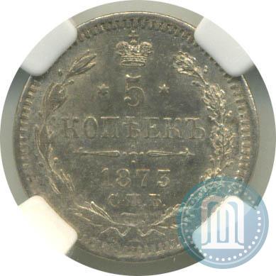 Picture 5 kopecks 1873 year СПБ-HI 