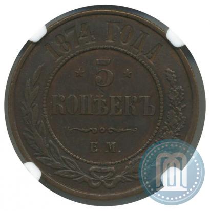 Фото 5 копеек 1874 года ЕМ 