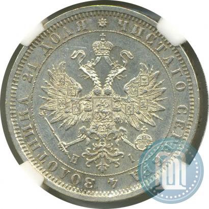 Фото 1 рубль 1875 года СПБ-НІ 
