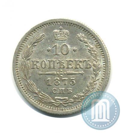 Фото 10 копеек 1875 года СПБ-HI 