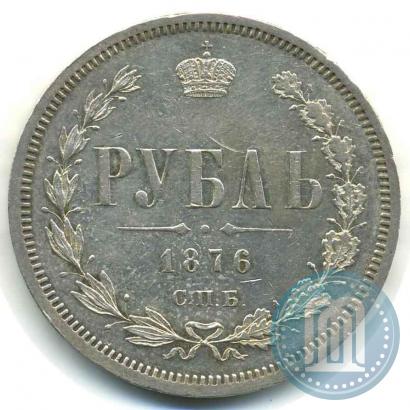Фото 1 рубль 1876 года СПБ-НІ 