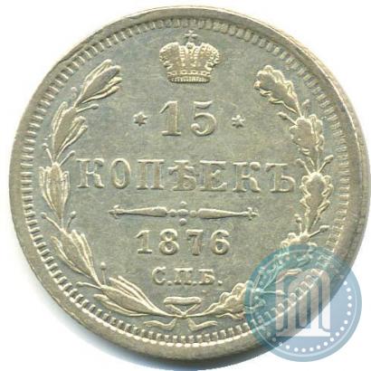 Picture 15 kopecks 1876 year СПБ-HI 